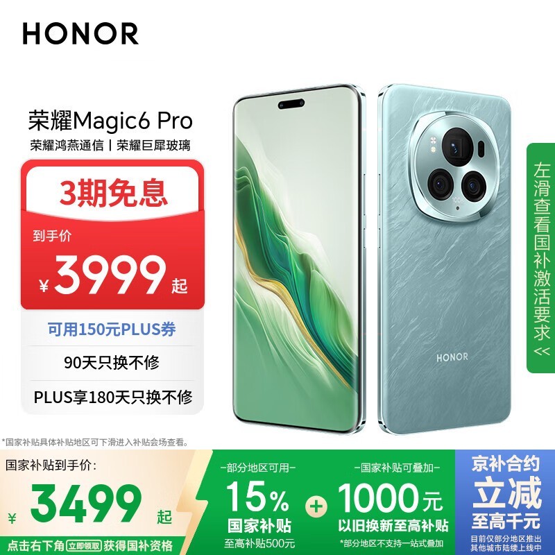 ��ҫ Magic6 Pro(16GB/512GB)