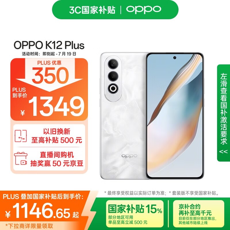 OPPO K12 Plus��12GB/256GB��