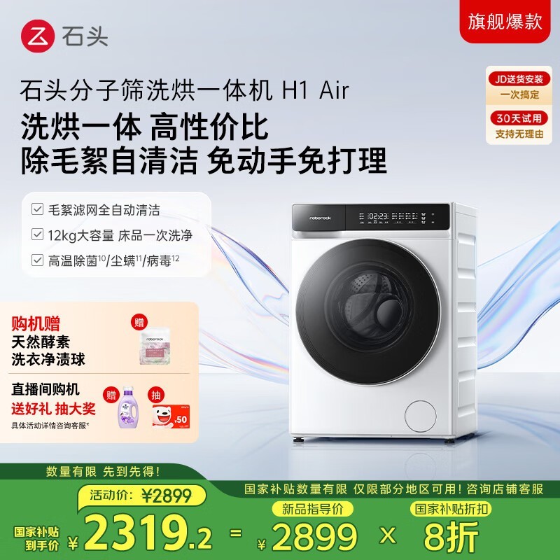 ʯͷ H1 Air