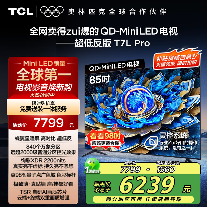 TCL 85T7L ProҺӣ4Kֵ