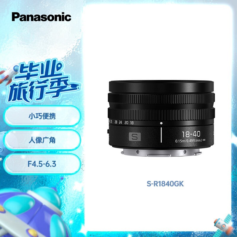  LUMIX S 18-40mm F4.5-6.3