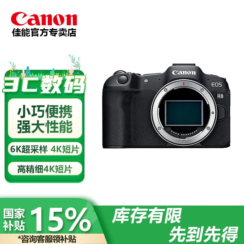 EOS R8ȫ΢Żݼ8499Ԫ