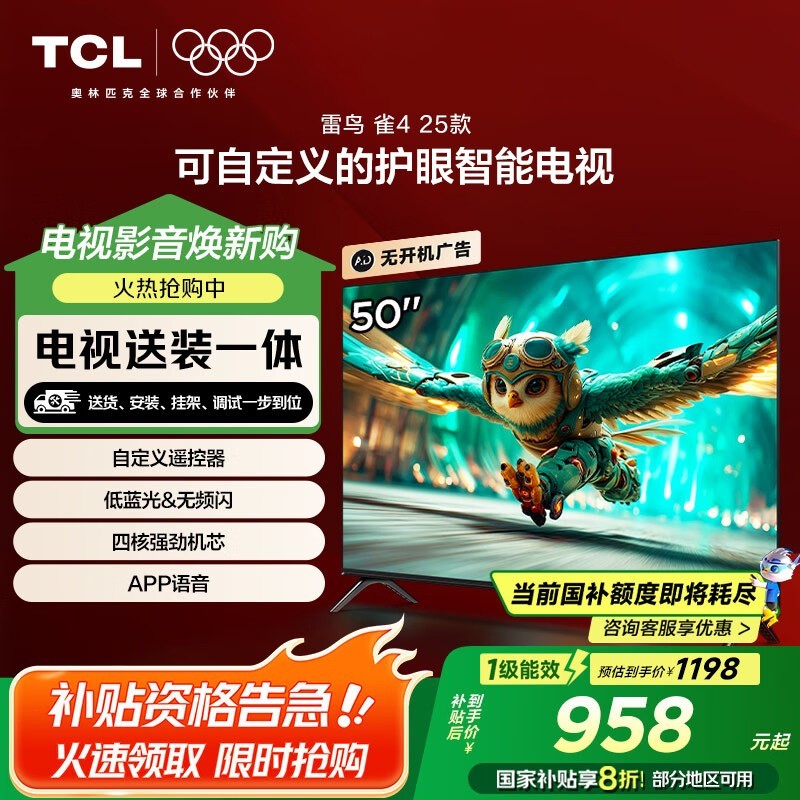 TCLȸ4 50Ӣܵʱػ958Ԫ