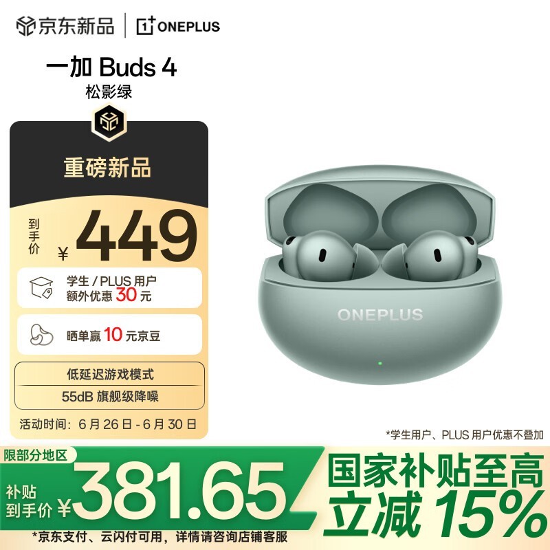 һ OnePlus Buds 4 ߶ʱػݣ15%ۿۣ