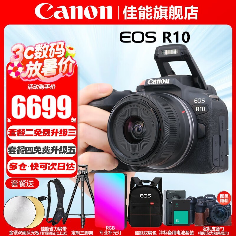 EOS R10΢ʱŻ7609Ԫ