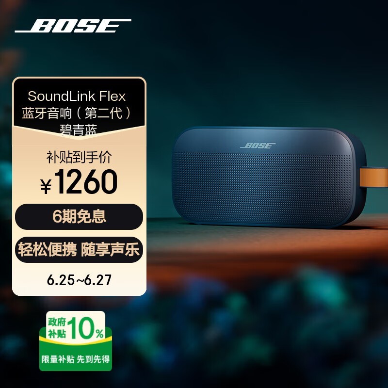 BOSE SoundLink Flex  II ¿ʱػ