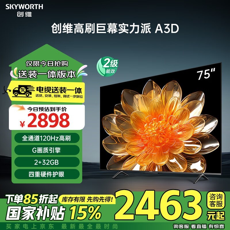 ά75A3Dװ 2463Ԫֵ
