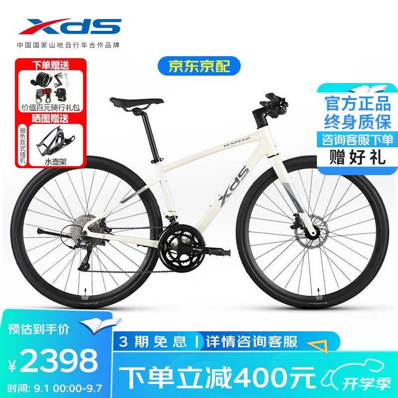 喜德盛极速380公路车,到手低至1702元