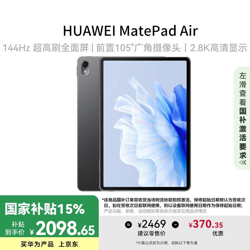 华为MatePad Air平板京东秒杀仅1299元