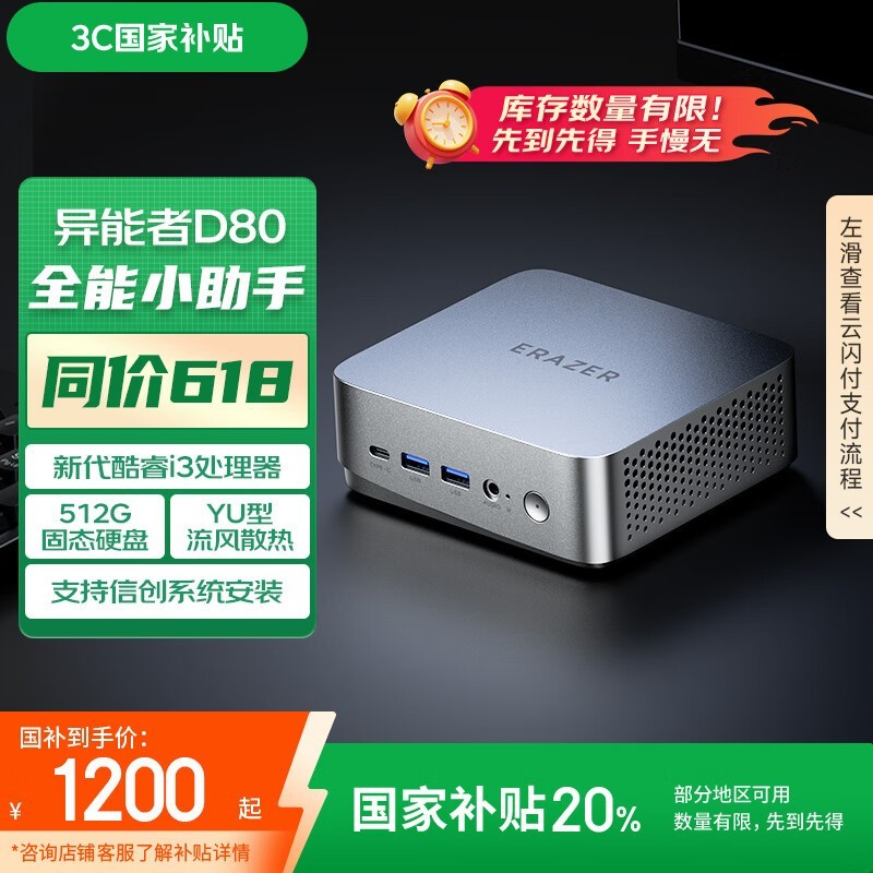 联想异能者D80迷你主机,到手1199元