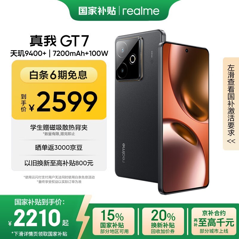 realme GT7 5G �ֻ�ֱ�������� 2100.11 Ԫ