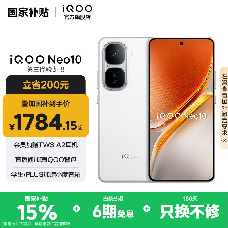 iQOO Neo10(12GB/256GB)