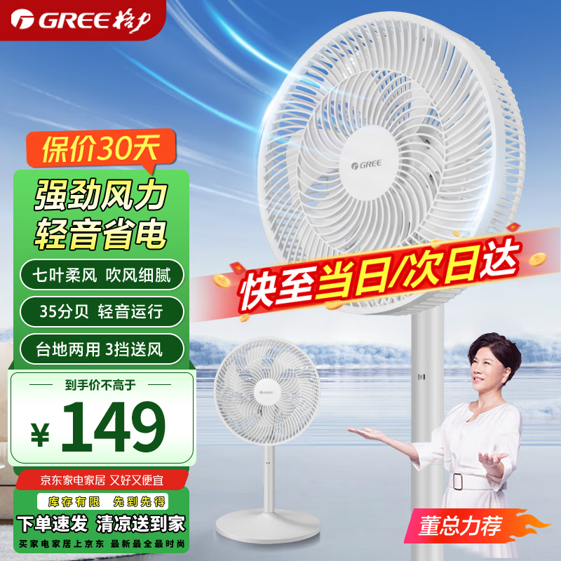 格力 FD - 3515h7 落地扇直降低至 99.45 元