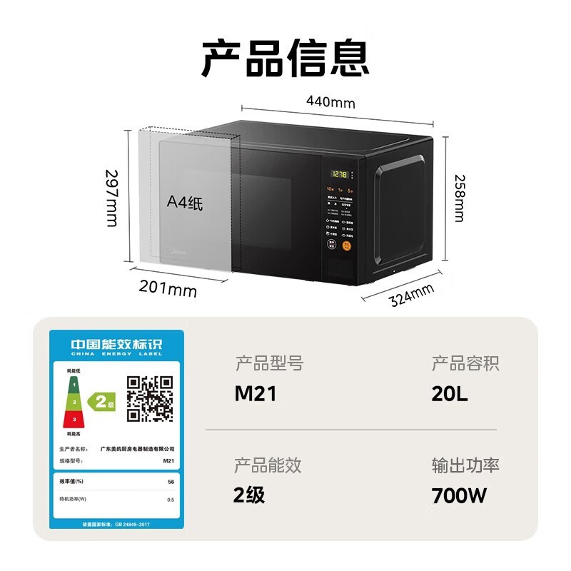 美的M21微波炉20L大容量700W加热