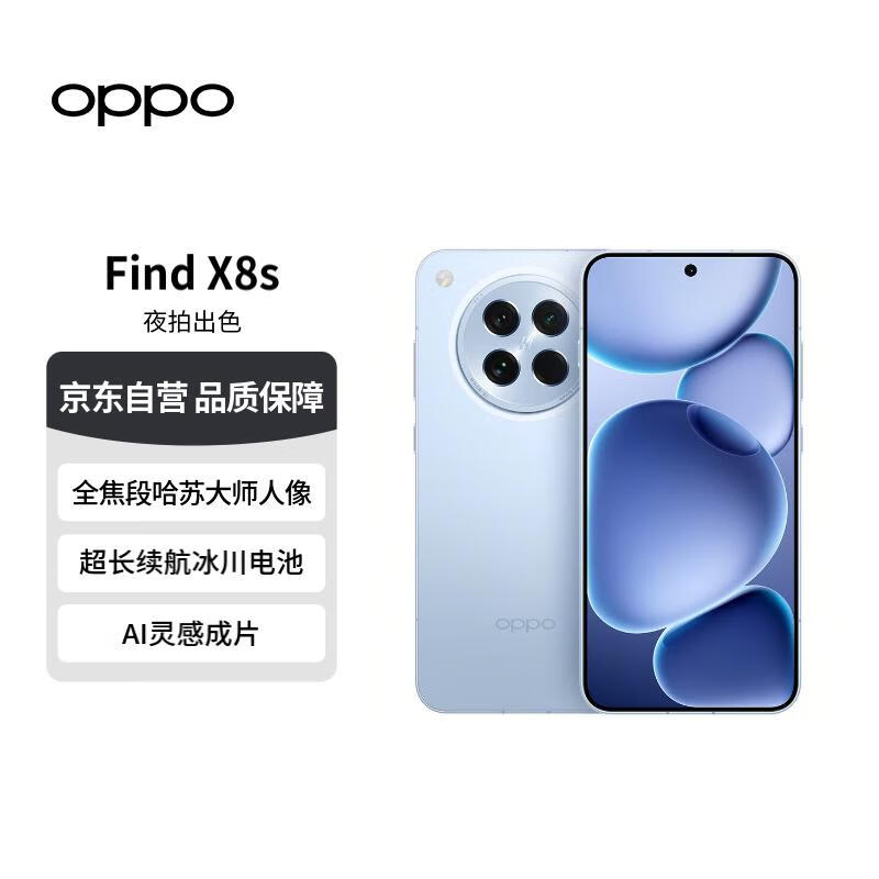 OPPO Find X8s 5G手机大容量存储,京东优惠价3946元