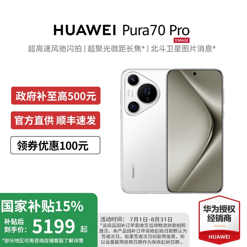 华为 HUAWEI Pura 70 Pro 手机
