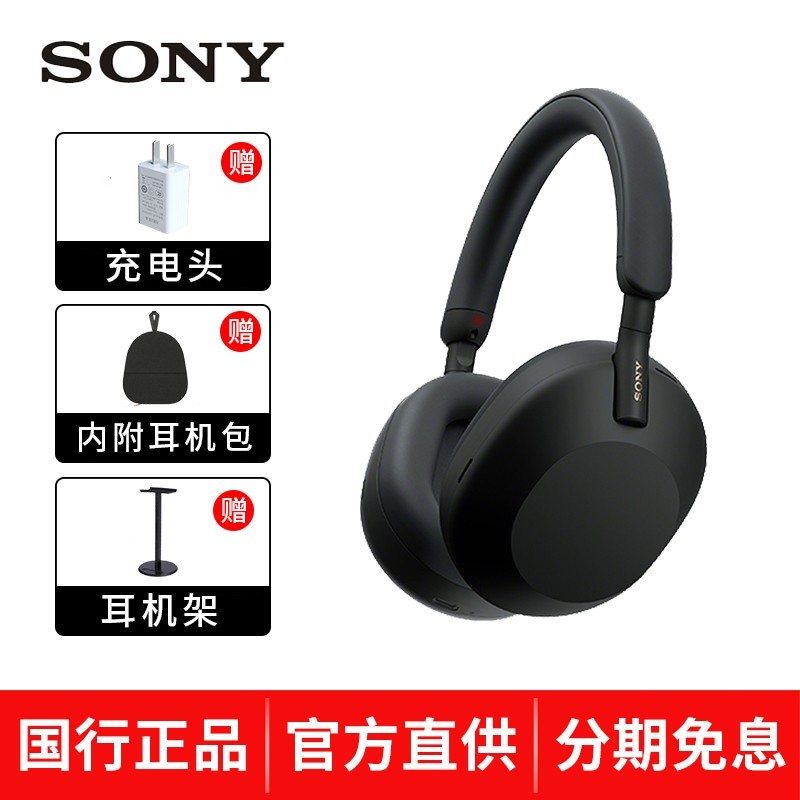 索尼 SONY WH-1000XM5 耳罩式头戴式主动降噪蓝牙耳机