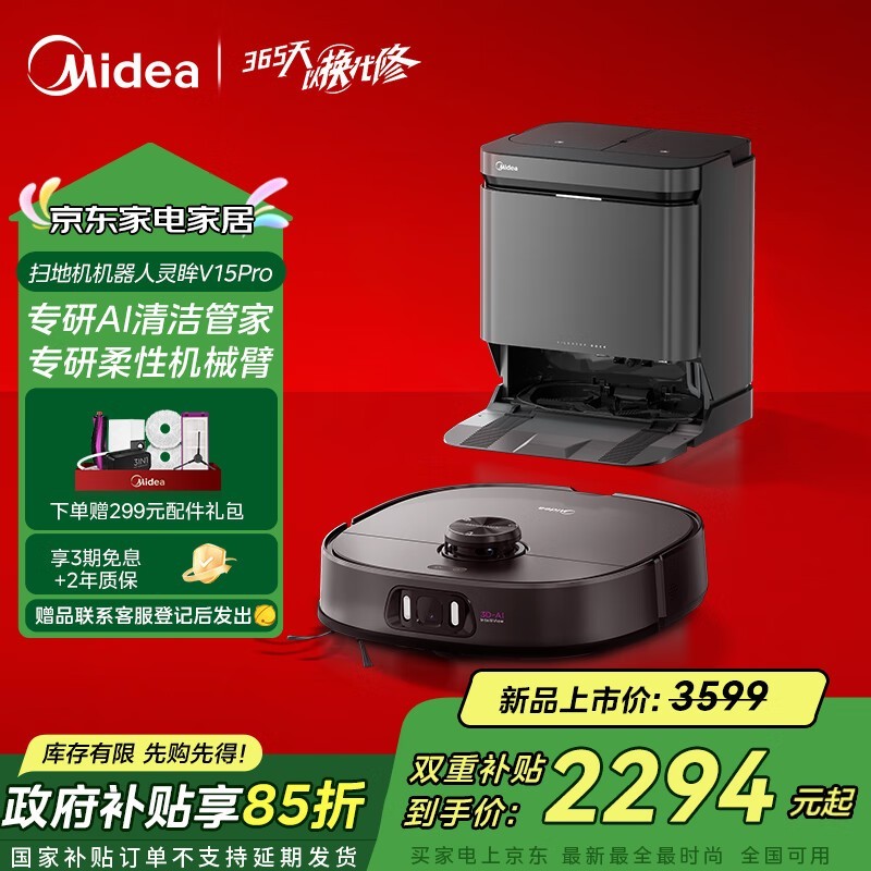 美的灵眸V15 Pro扫拖一体机促销