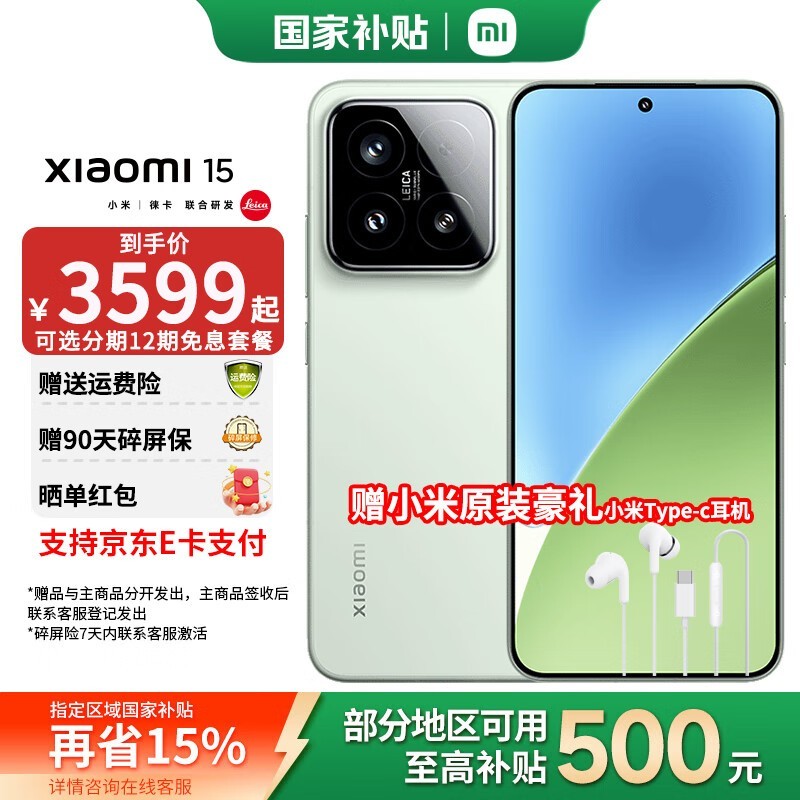 С��Xiaomi 15 5Gǳ�����ֻ�ֱ��860Ԫ