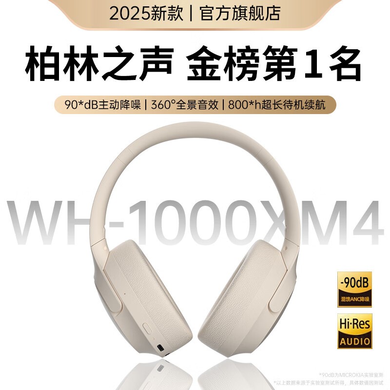 迈凯亚 WH-1000XM4