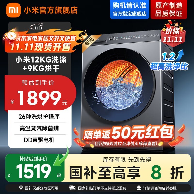 米家12kg洗烘一体机,到手低至1445元