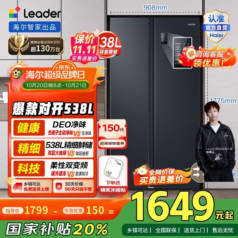 海尔 BCD-538WGLSSEDBX