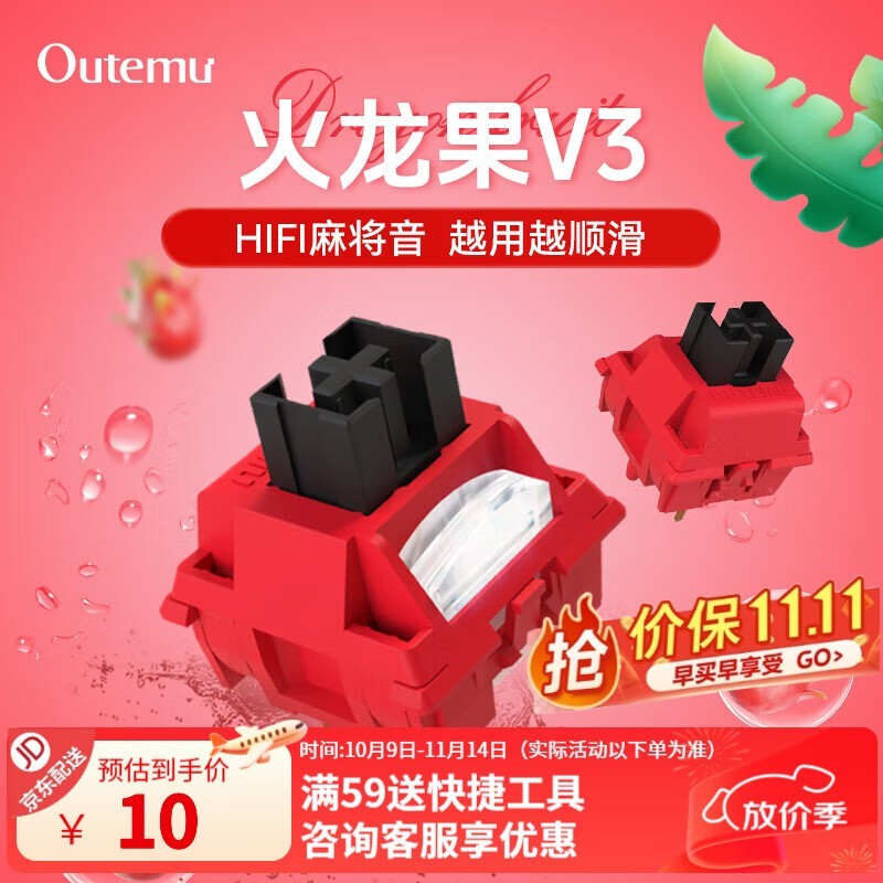 今晚8点键鼠直播间,高特轴低至0.1元