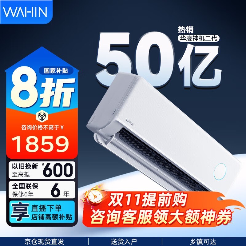 华凌1匹空调活动价低至1859元