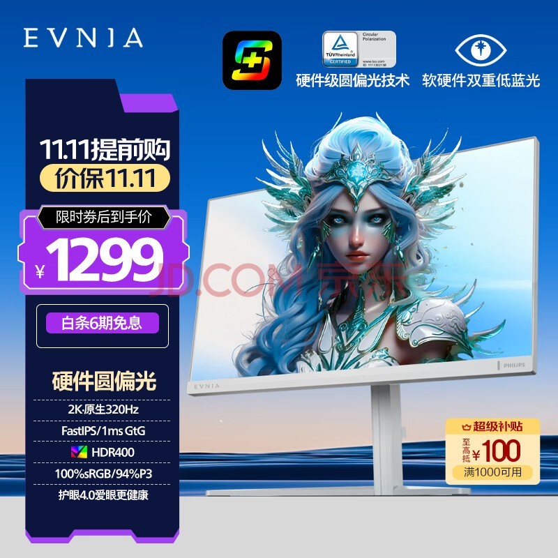 飞利浦EVNIA弈威27英寸2K320Hz 舒视蓝圆偏光硬件护眼FastIPS HDR400校色HDMI2.1 电竞显示器27M2N5501UK
