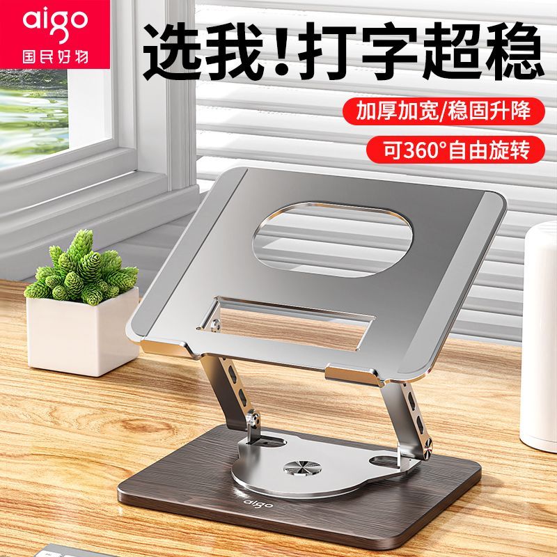 爱国者 笔记本电脑支架折叠增高托架悬空升降便携式桌面散热底座