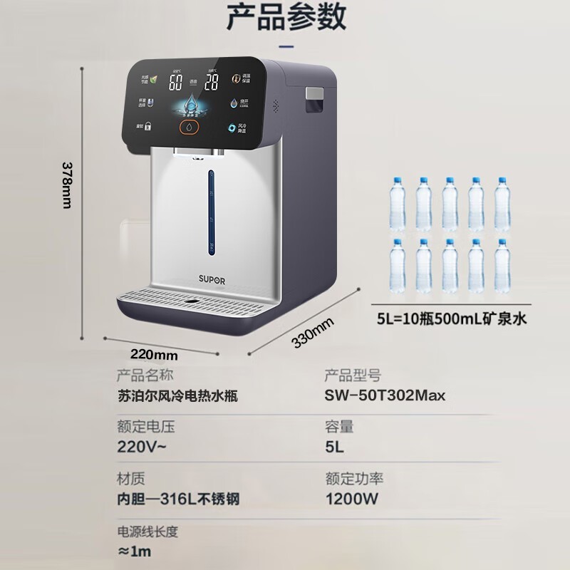 苏泊尔5L风冷电热水瓶钜惠