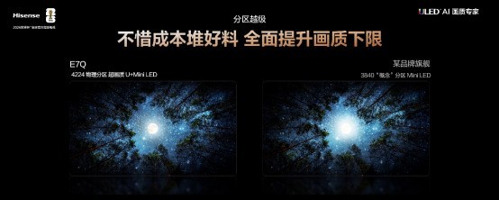 海信E7Q系列发布：7999元起的 “旗舰刺客” 破解高端电视选购难题