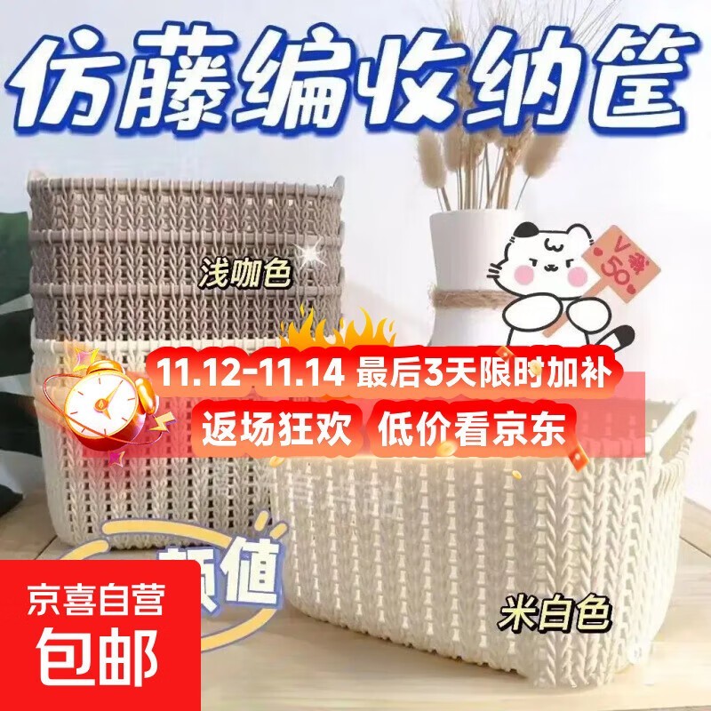 学生专享!仿藤编桌面收纳篮买二用券,7 元变 3 元