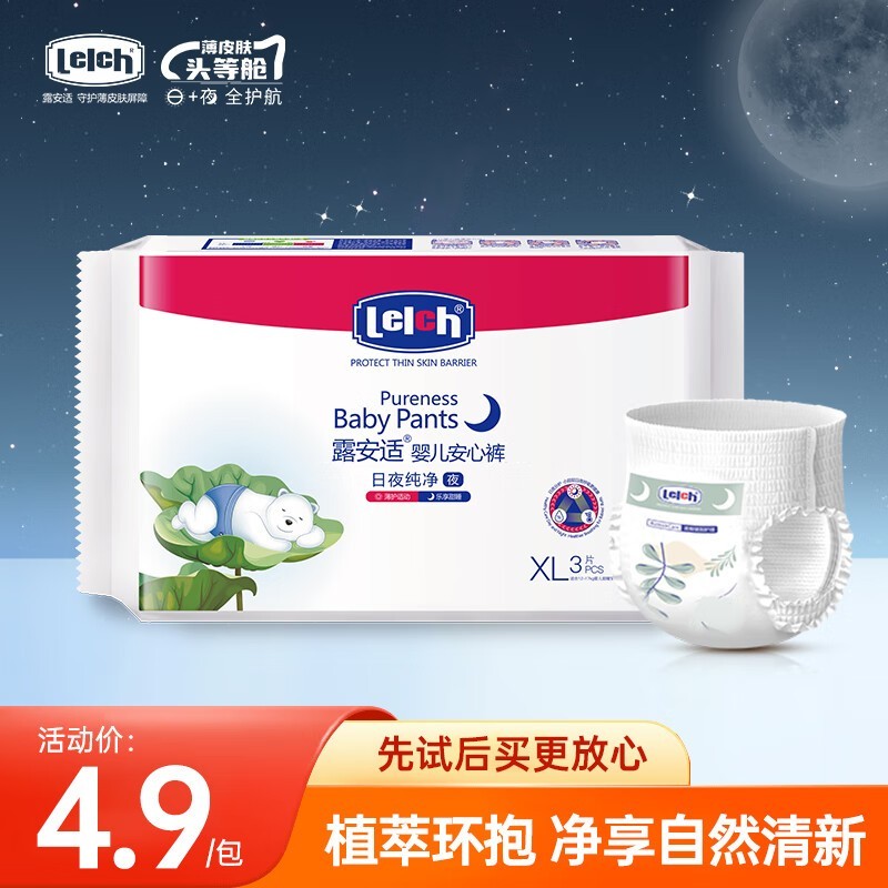 露安适XL码夜用安心裤3片试用装,满减后20元速抢!