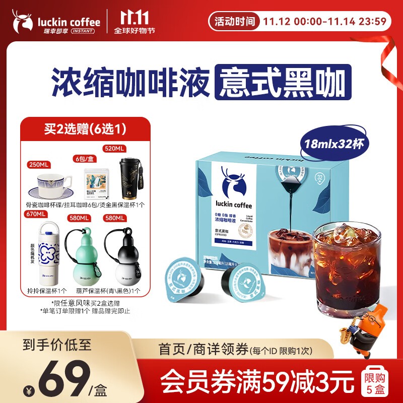 瑞幸0糖0脂浓缩咖啡液,32颗仅69元速来抢!