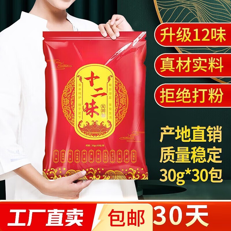 超值!10包30克艾草泡脚药包仅5.98元,速抢