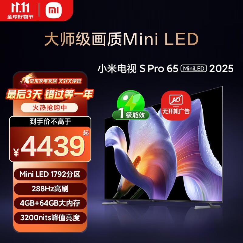 小米 S Pro Mini LED 2025款 65英寸(L65MB-SP)