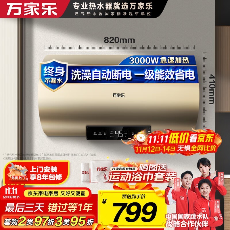 Íò¼ÒÀÖ60ÉýµçÈÈË®Æ÷511ÔªÇÀ