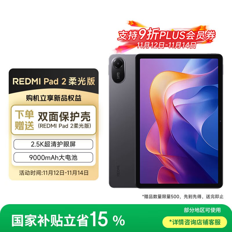 Redmi Pad 2(8GB/256GB/����)