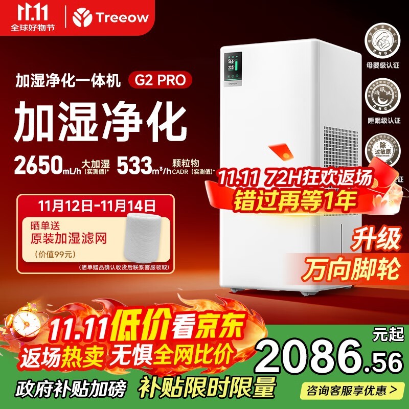 树新风G2pro加湿净化一体机