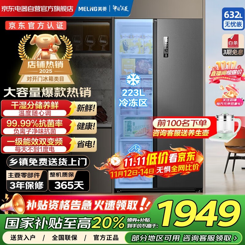 美菱632L风冷冰箱到手1758.6