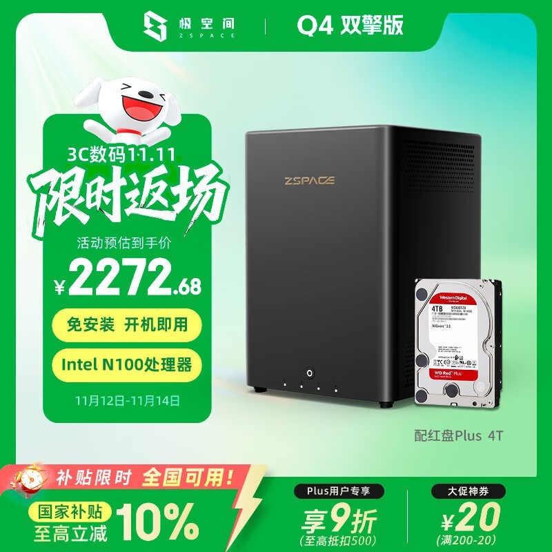 ռ Q4 ˫ 4T NAS ٺü