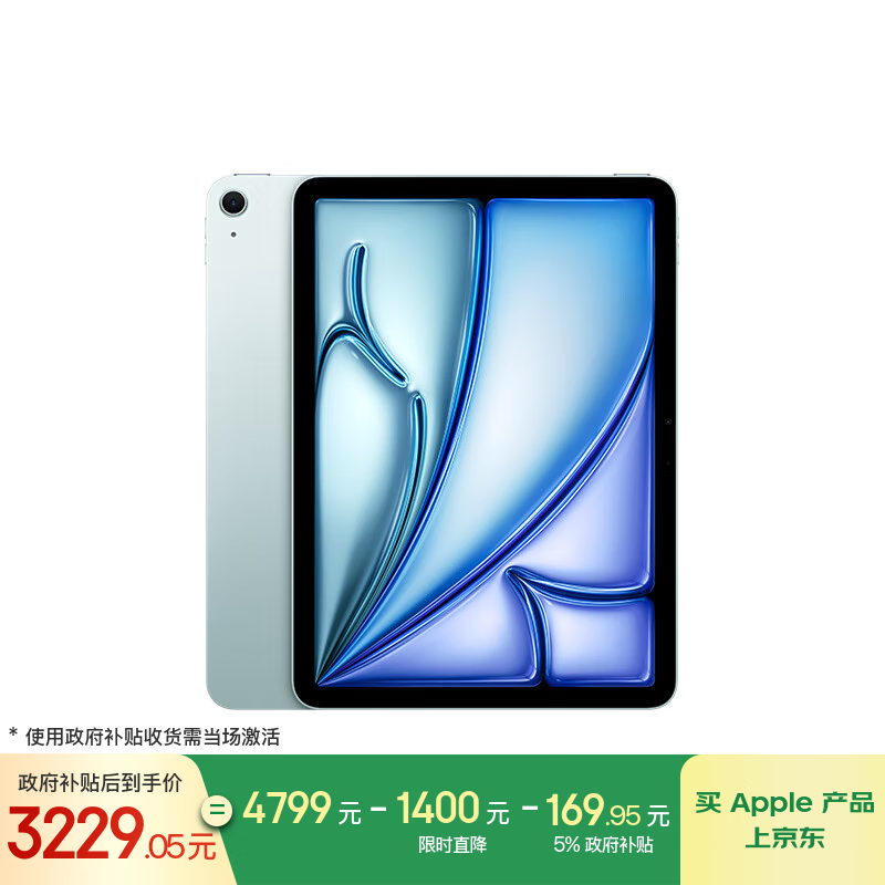 苹果 iPad Air 11英寸 2025(128GB/WLAN版)