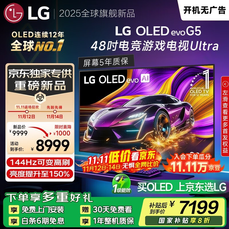 LG G5 Pro 48英寸4K OLED电视