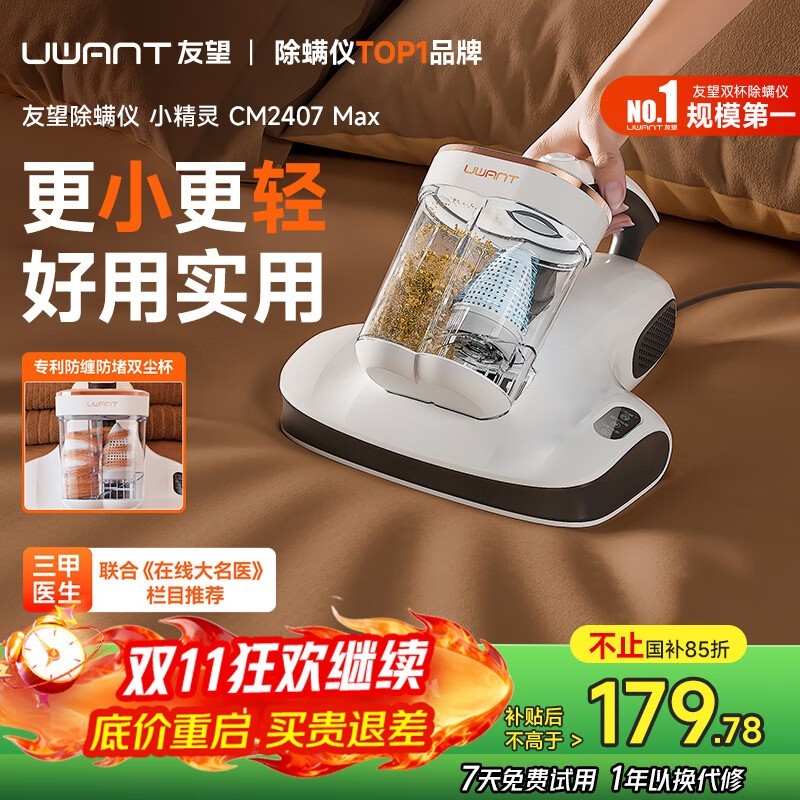 UWANT除螨仪MAX限时特惠