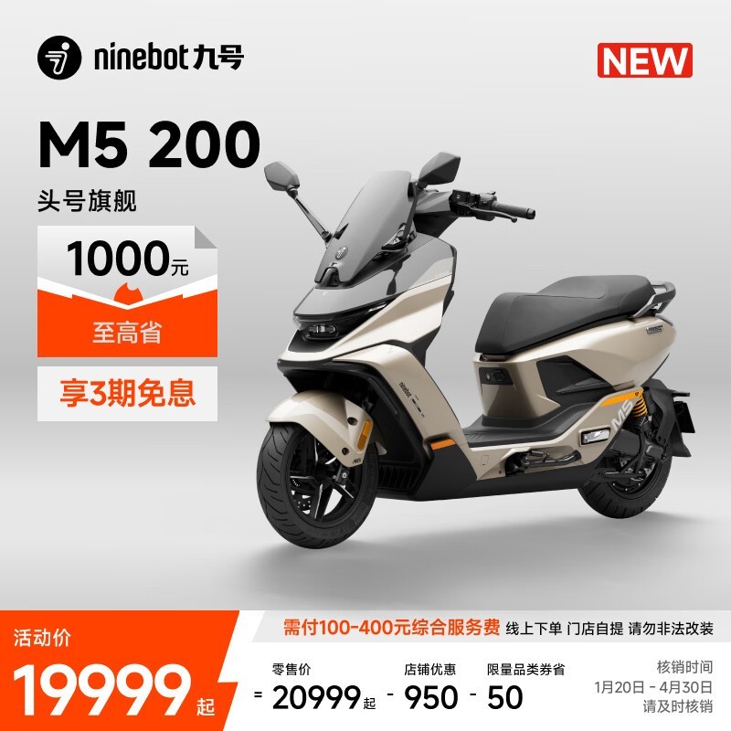 九号电动摩托车M5200京东促销低至20099