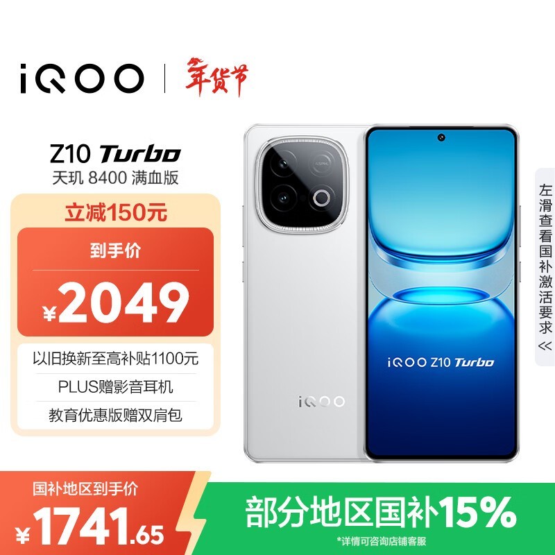 iQOO Z10 Turbo(12GB/512GB)
