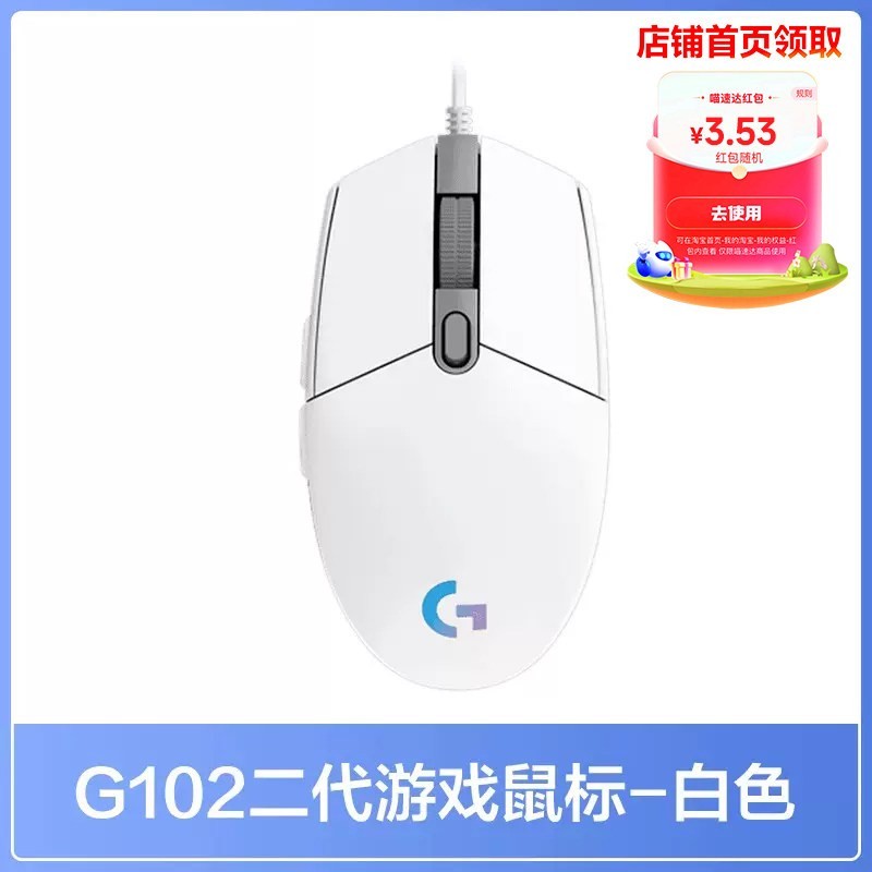 88VIP：罗技 G102 二代 有线鼠标 8000DPI RGB