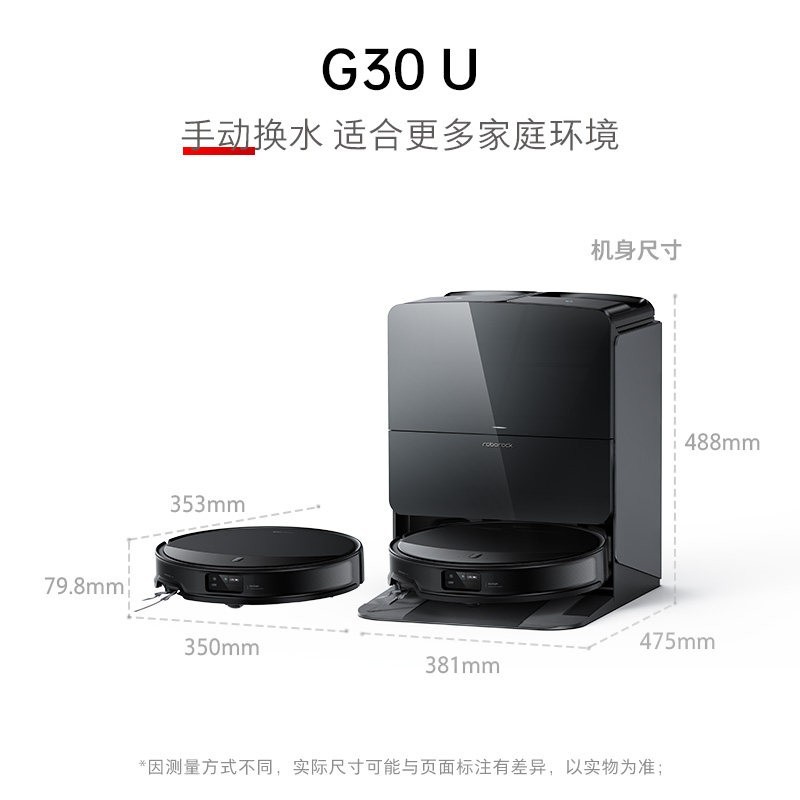石头 G30系列 扫拖一体机