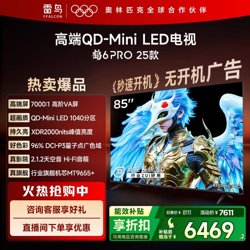 雷鸟 鹤6 Pro系列 25款 85S595C Pro 液晶电视 85英寸 4K